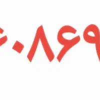 واگذاری خط تلفن رند
