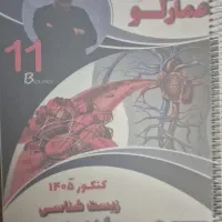 جزوه زیست