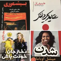 فروش تعدادی کتاب با قیمت مناسب ۷۰ درصد تخفیف|کتاب و مجله ادبی|مشهد, رضاشهر|دیوار