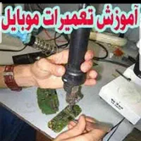 دوره های اموزش تعمیرات موبایل تکنیک پاور