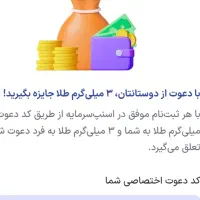 به ازای هردعوت۴۰تمن بگیر|کارت هدیه و تخفیف|سبزوار, بیهق شرقی|دیوار