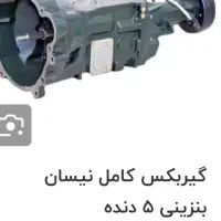 گیربکس ۵ دنده نیسان نو|قطعات یدکی و لوازم جانبی|قم, باجک دو|دیوار