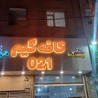 تابلو چنلیوم کافه گیم دست دوم|تابلو، نقاشی، عکس|قدس, شهرقدس|دیوار