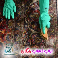 قالیشویی تهرانسر و خلیج فارس و باقر شهر و کهریزک|خدمات نظافت|تهران, تهرانسر شرقی|دیوار