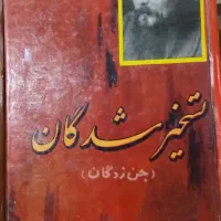 ۲ جلد کتاب بینوایان|کتاب و مجله ادبی|اصفهان, جلفا|دیوار