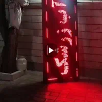 تابلو روان ۱۷۰ ×۷۵