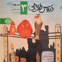 دروس طلایی سوم دبستان