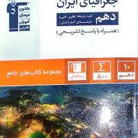 تعدادی کتاب تست دهم انسانی|کتاب و مجله آموزشی|گتوند, |دیوار