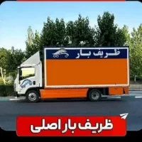 باربری اسباب کشی اساس کشی کارگر بسته حمل30٪|خدمات حمل و نقل|تهران, تهرانپارس شرقی|دیوار