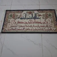 گلیم آیه قرآن