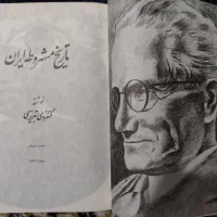 تاریخ مشروطه ایران|کتاب و مجله تاریخی|بروجرد, |دیوار