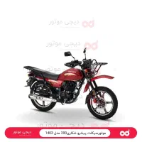 پیشرو شکار 200