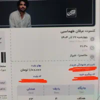 فروش بلیط کنسرت عرفان طهماسبی (به قیمت خرید)