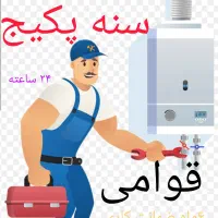 تعمیر و سرویس پکیج
