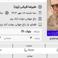 فروش تکی بلیط ردیفD1