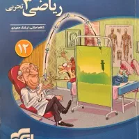 ریاضی نشر الگو دوازدهم و یازدهم|کتاب و مجله آموزشی|مهدی شهر, |دیوار