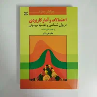 کتابهای روانشناسی دانشگاهی