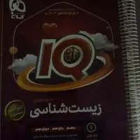 کتاب تست کنکور زیست شناسی