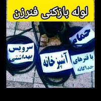 لوله بازکنی خالدی