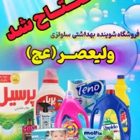 شوینده بهداشتی