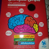 مجموعه کتب هوش واستعداد وآمادگی تیزهوشان