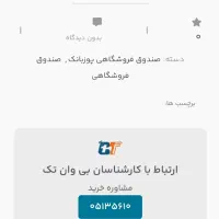 صندوق فروشگاهی|فروشگاه و مغازه|تهران, سجاد|دیوار