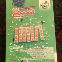 شیمی ۳ خیلی سبز