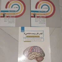 کتاب کار زیست و تست های سه سطحی