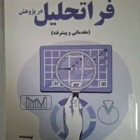 کتاب روانشناسی|کتاب و مجله آموزشی|ایلام, |دیوار