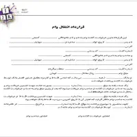 خریدار وام ازدواج اماده
