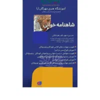 آموزش هنر فاخر نقالی و شاهنامه خوانی