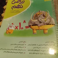 کتاب کمک آموزشی ریاضی و علوم نهم