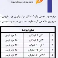 میلورم و سوپر ورم با کیفیت به قیمت اتحادیه