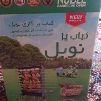 کباب پز نبول