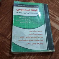 کتاب استخدامی آموزش و پرورش