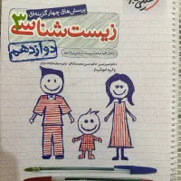 کتاب کار زیست شناسی دوازدهم