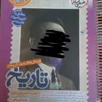 کتاب تست تاریخ جامع