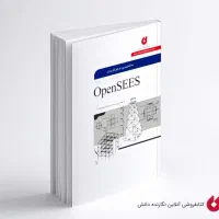 کتاب اپنسیس نگارنده دانش
