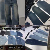 انواع شلوار جین ، کت جین . به قیمت تولیدی تهران