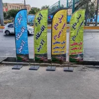 فروش پرچم ساحلی با طراحی رایگان|فروشگاه و مغازه|شیراز, دارالرحمه|دیوار