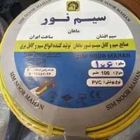 فروشگاه و نمایندگی انحصاری سیم برق ماهان|مصالح و تجهیزات ساختمان|اصفهان, نقش جهان|دیوار