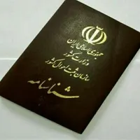 ۲عدد شناسنامه گمشده خانم به اسم فلاح و محمدی میولی