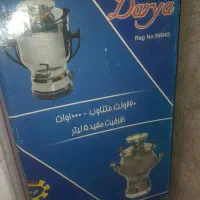سبزی خرد کن و سماور برقی نو
