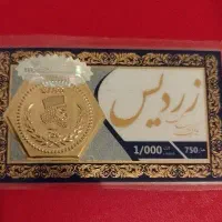 سکه پارسیان یک گرمی