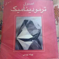 کتاب های مهندسی|کتاب و مجله آموزشی|تهران, دولاب|دیوار