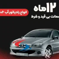 نماینده رسمی فروش جنوب تهران سهند رادیاتور|قطعات یدکی و لوازم جانبی|باقرشهر, |دیوار