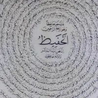 کتاب چشم زخم