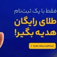 طلا دریافت کن