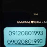 سیم کارت 0912