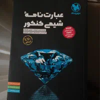 عبارتنامه مهر و ماه شیمی